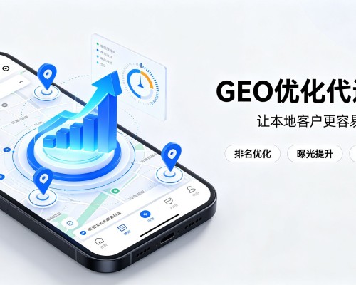 称多GEO优化