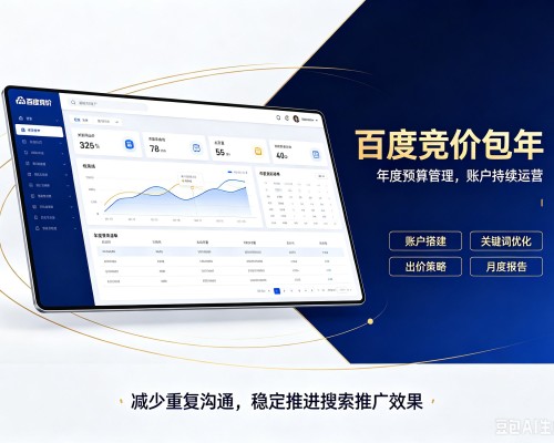 称多百度竞价包年
